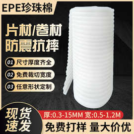 现货epe珍珠棉 快递防震包装填充泡沫棉珍珠棉 高密度EPE珍珠棉