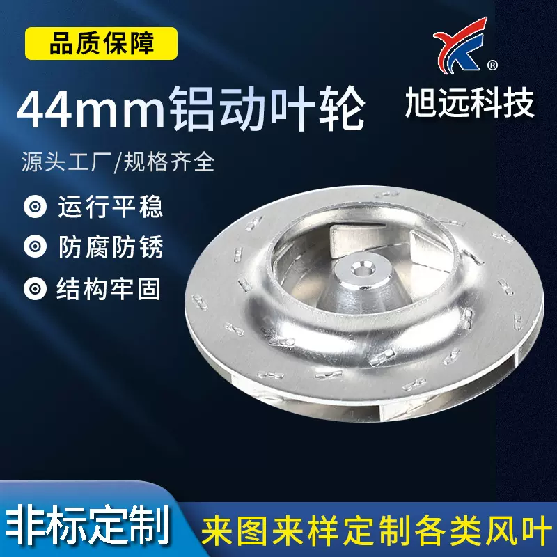 44mm真空吸尘器电机叶轮铝制风叶轮多翼吸尘器动叶轮有刷电机风叶