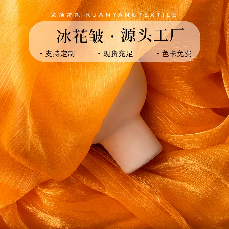 冰花皱纱阳离子欧根纱汉服古风面料闪光亮丝垂坠肌理感褶皱纱布料
