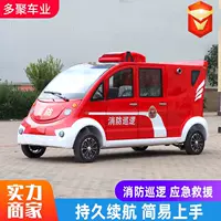 Электрическая четырехколесная двухрядная патрульная пожарная машина маленькая многофункциональная тонкая водяная туман электрическая пожарная машина осматривает пожарную машину
