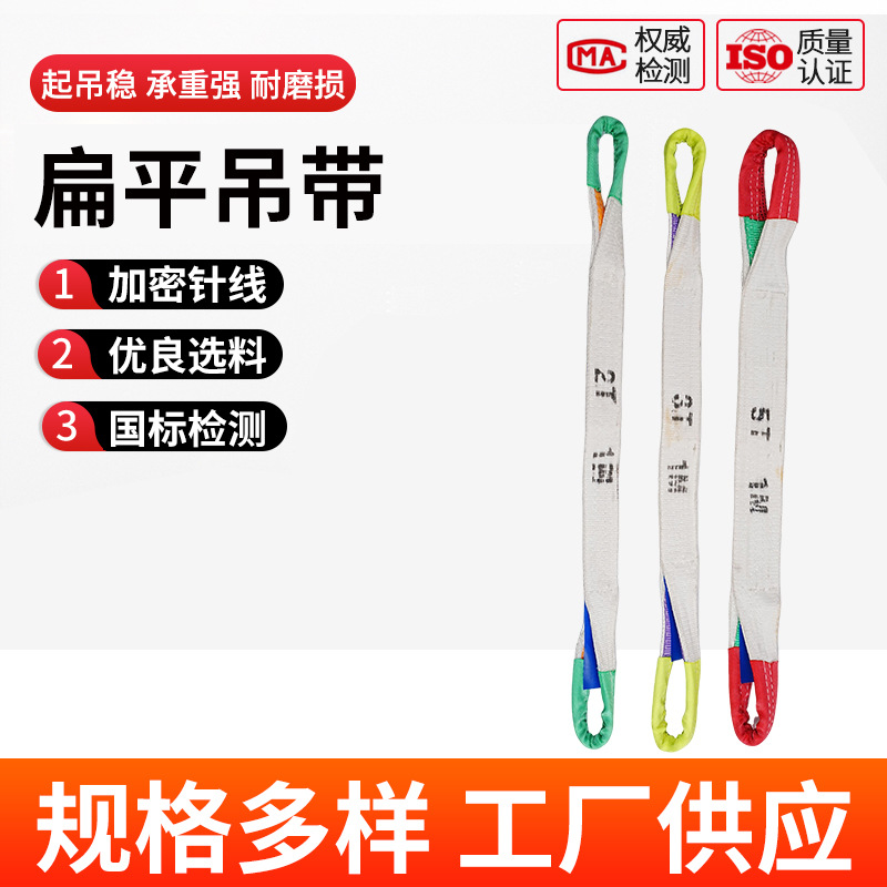 白色扁平吊装带双扣工业吊带叉车行车吊车起重 5吨3吨 2T3米绳