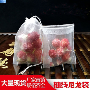 Food Grade Disposable Nylon Drawstring Tea Bag Filter Scented Tea Tea Bag Steaming Filter Bag Mesh Bag Factory