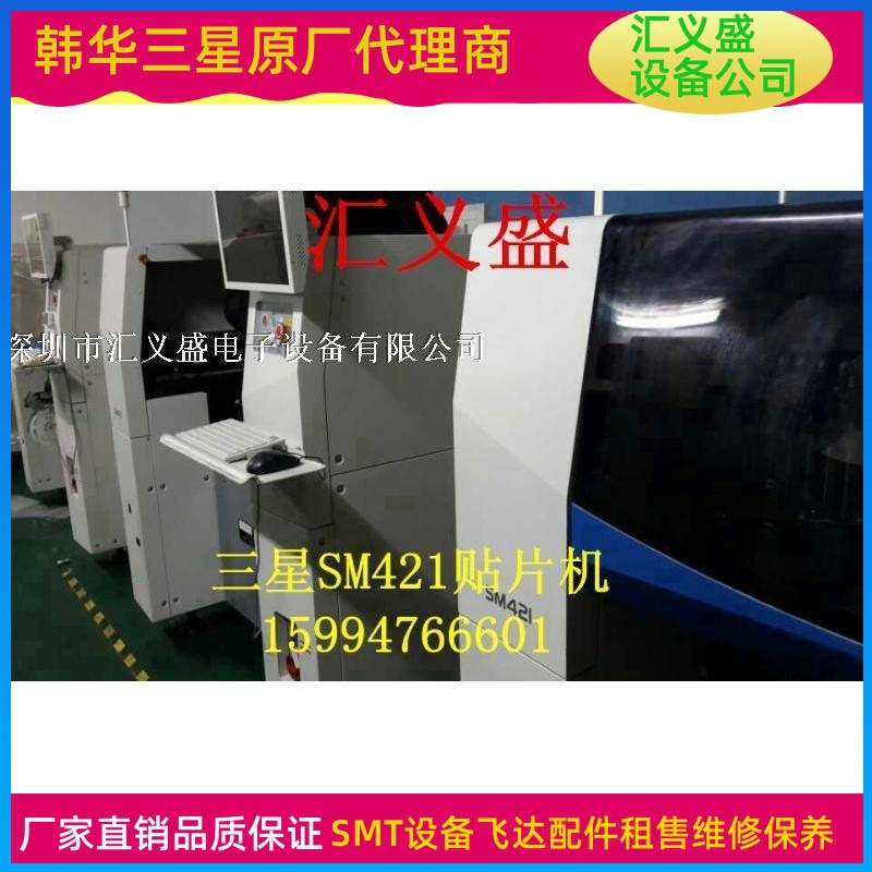 租售三星SM421贴片机 led高速贴片机smt贴片机，三星贴片机回收