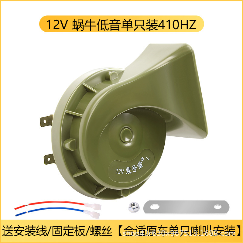 震号笛12v24双音カタツムリスピーカー防水型カタツムリスピーカー軍緑高低音サイレンスピーカー|undefined
