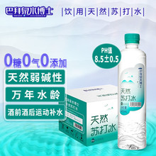 巴拜泉 水博士天然苏打水470ml*24瓶 弱碱性饮用水 无添加无气