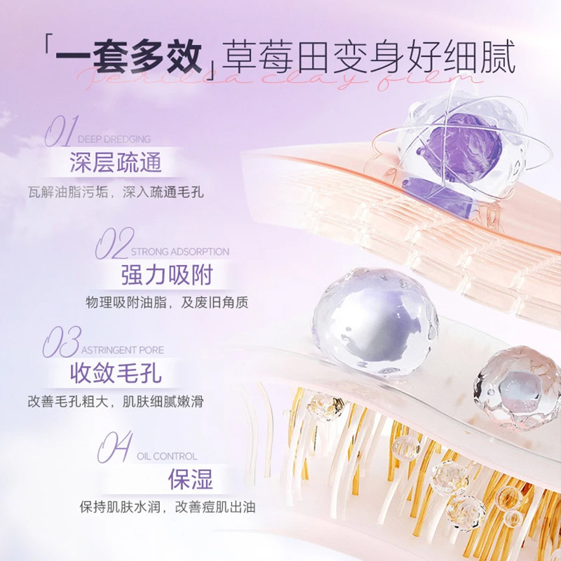 EII紫苏壬二酸泥膜深层清洁泥粉刺黑头收缩毛孔涂抹面膜女护肤品|undefined