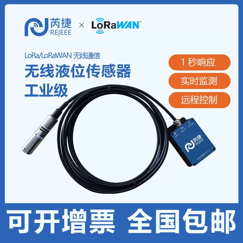 芮捷无线LoRaWan4G远程监测地下室水位液位变送器传感器