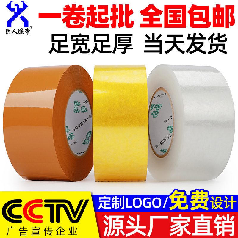 Transparent packing tape beige express sealing tape transparent tape 6cm wide tape wholesale Transparent packing tape beige express sealing tape transparent tape 6cm wide tape wholesale