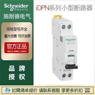 施耐德iDPN系列小型断路器1P+N/vigiiDPNaC25A一体漏电A9D91625