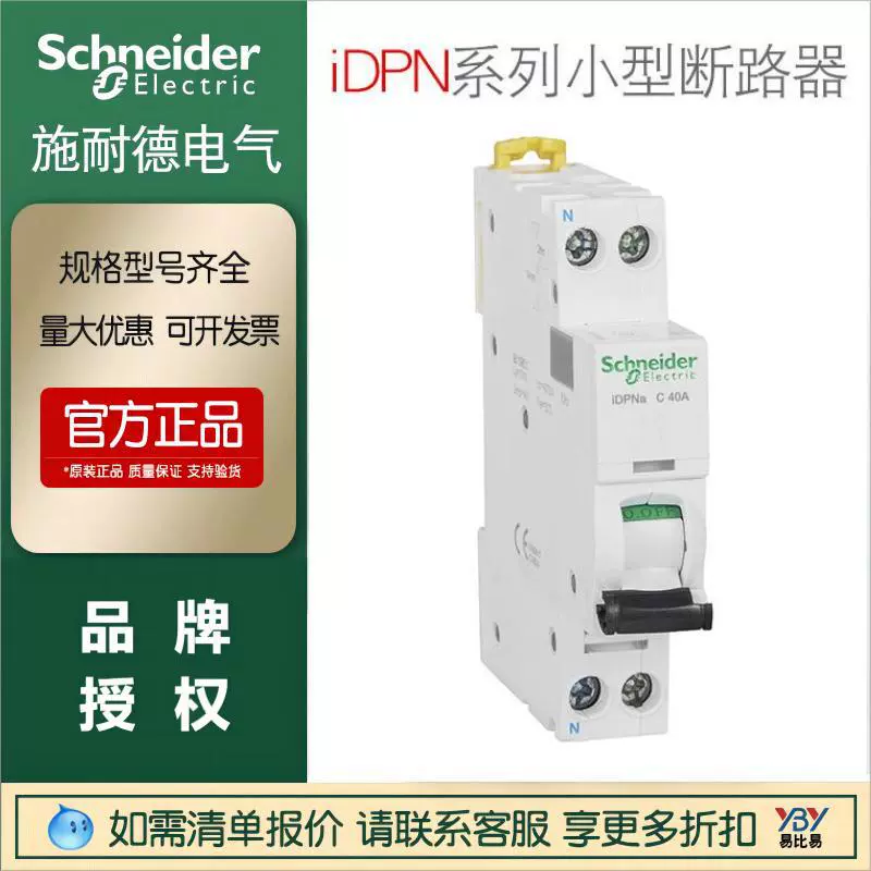 Серия iDPN Малый автоматический выключатель 1P N/vigiiDPNaC25A Утечка A9D91625