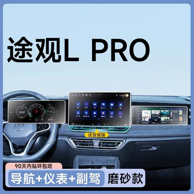 26 models of Volkswagen Tiguan: Car paint protective film - tiguan-lpro-15inch-navigation-instrument-panel-passenger-screen-matte-anti-glare-anti-fingerprint-flexible-tempered-glass-screen-protector-with-button-film-other