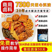 商用卤水调味料定制夜市现捞卤味卤料包川味卤肉料包卤料川味酱汁