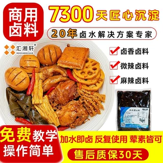 商用卤水调味料定制夜市现捞卤味卤料包川味卤肉料包卤料川味酱汁