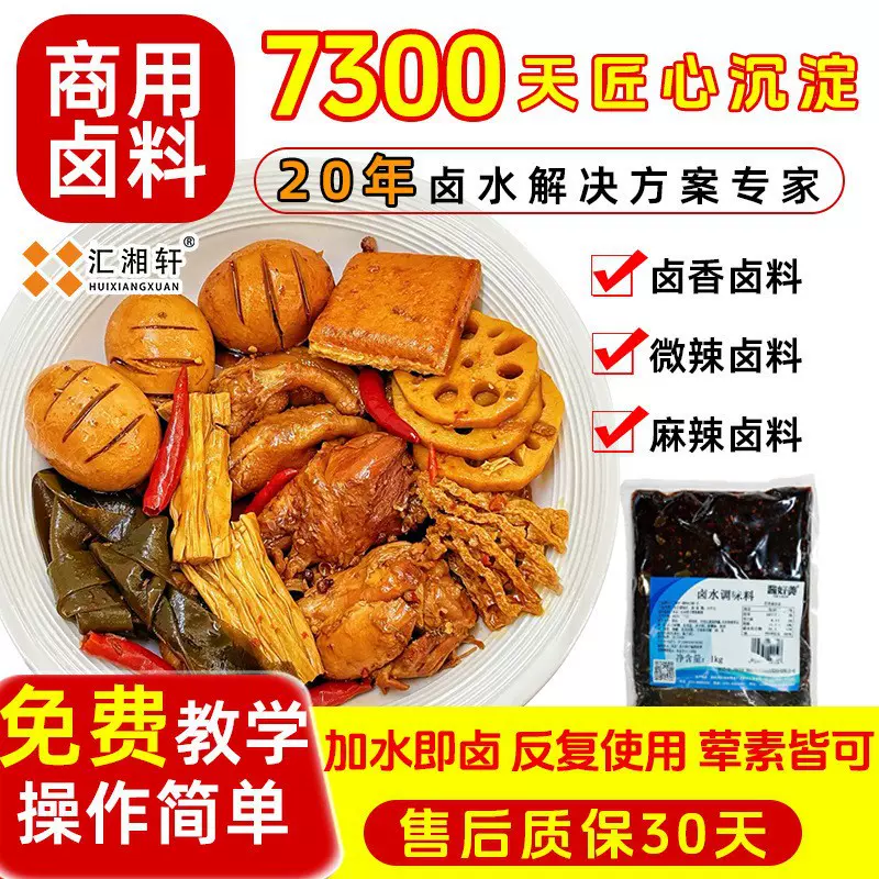 商用卤水调味料定制夜市现捞卤味卤料包川味卤肉料包卤料川味酱汁