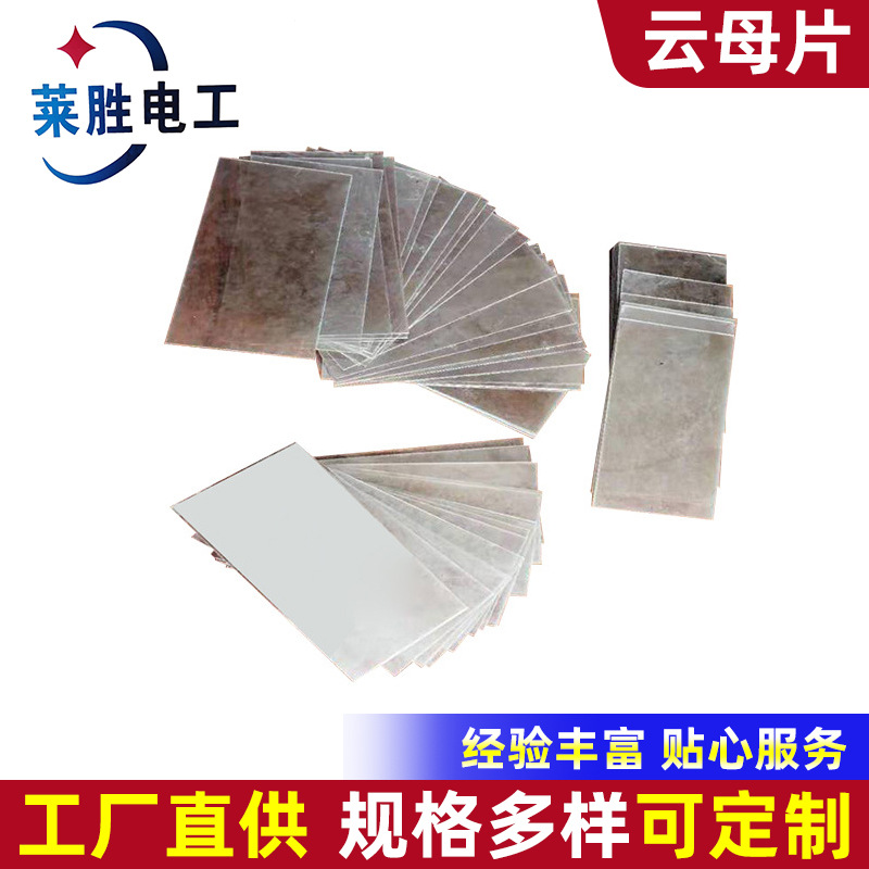 云母垫片云母隔热片现货绝缘隔热云母片云母片厂家批发微波炉