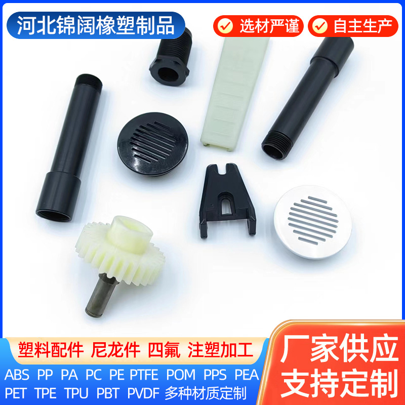 批发厂家加工塑料制品 五金塑胶机械零部件PVC塑料滤网注塑加工件
