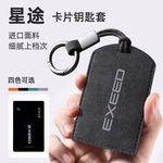 奇瑞星途凌云翻毛皮钥匙卡片套新能源钥匙扣卡包高档男女电动车