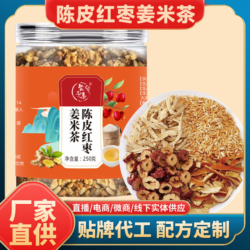 Dried Tangerine Peel, Red Dates, and Ginger Rice Tea, Handcrafted and Fried, Ready to Drink. Dried Tangerine Peel Tea, Fried Ginger Rice Tea, Glutinous Rice Tea. Wholesale and Dropshipping from the Manufacturer