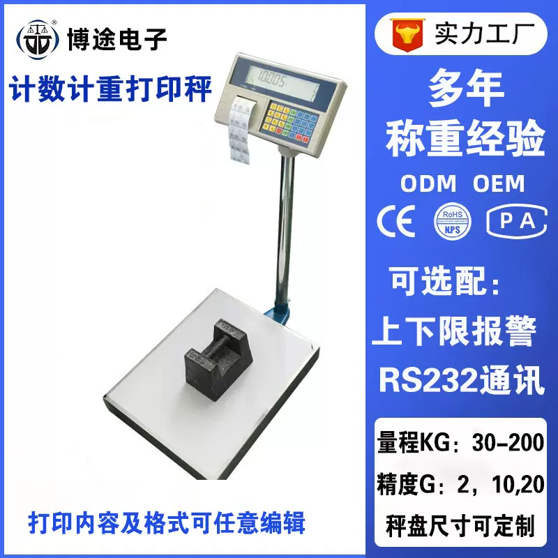 批发博途标签打印台称 150kg小地磅商用台称高精度电子秤300公斤