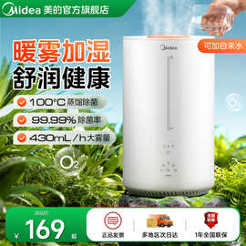 美.的热蒸发无雾加湿器新款2025年3R50蒸汽式空调卧室母婴除菌家