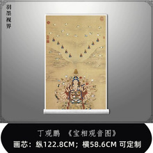 清代国画拂像丁观鹏 宝相观音图 真迹复制品仿古画芯临摹欣赏装饰