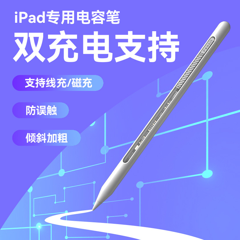 爆款设计感透明笔身专用款磁吸充电手写笔适用于ipad防误触电容笔