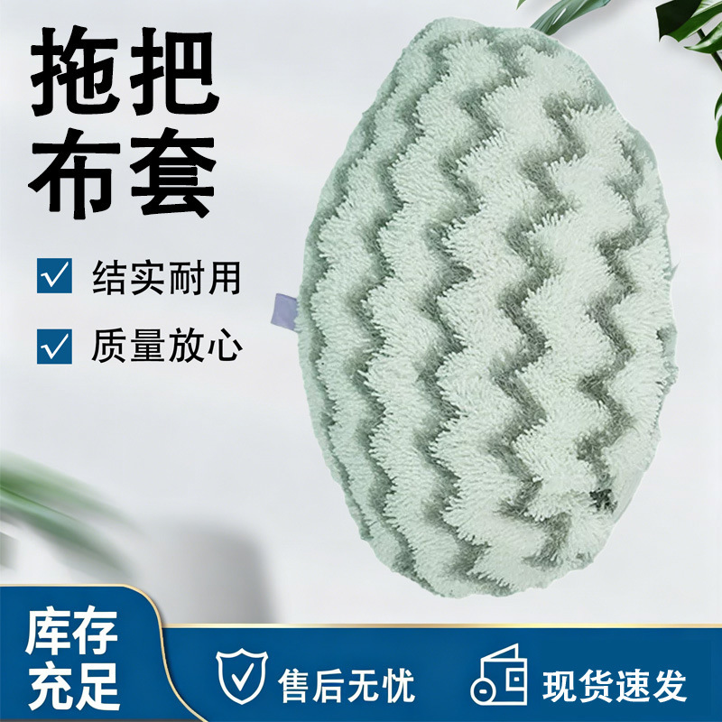 Compatible with the Shark VacMop vacuum and mop all-in-one machine, the mop cloth and cleaning cloth consumables can be recycled