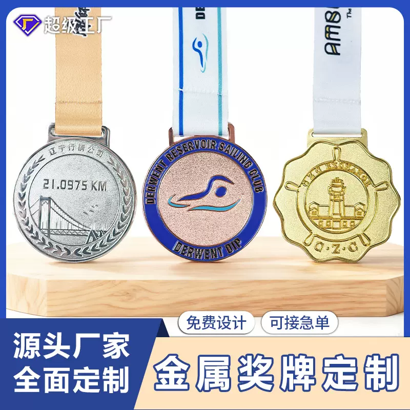 锌合金银铜奖牌定制 马拉松运动会比赛徒步跑步纪念骑行medal定做