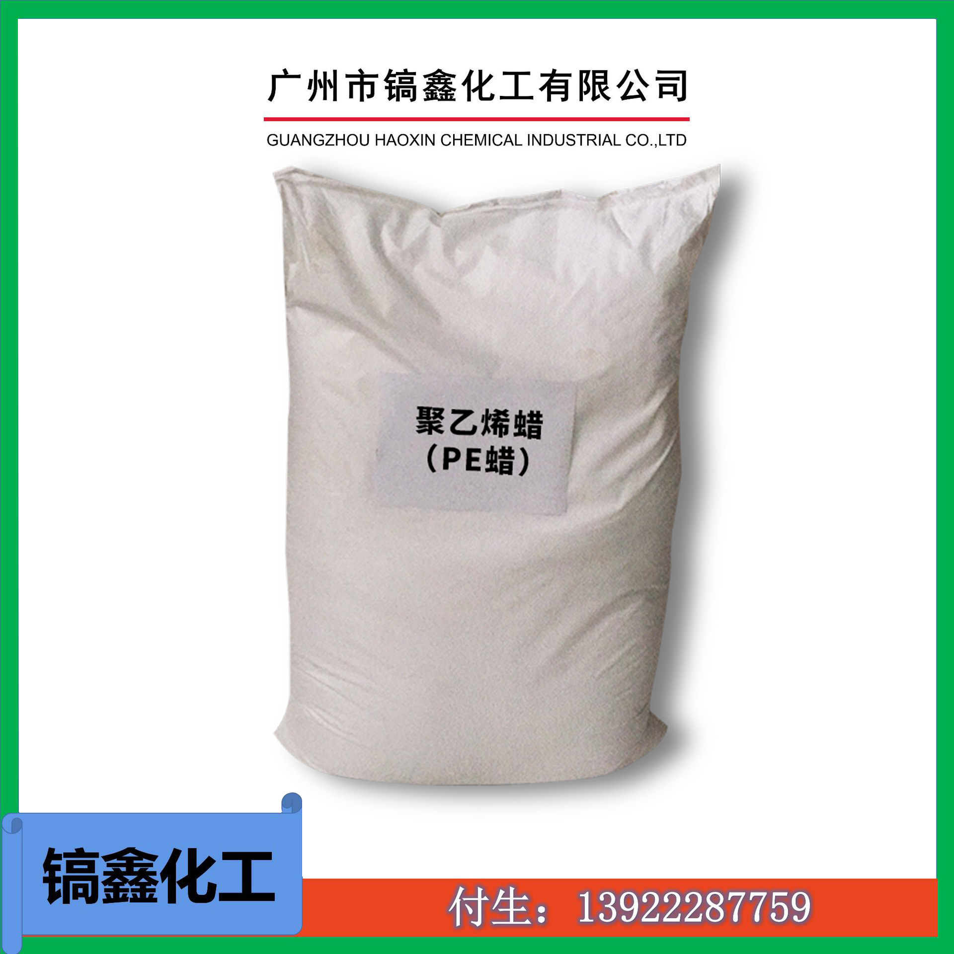 供应 聚乙烯蜡 PE蜡 粉状 片状 颗粒状