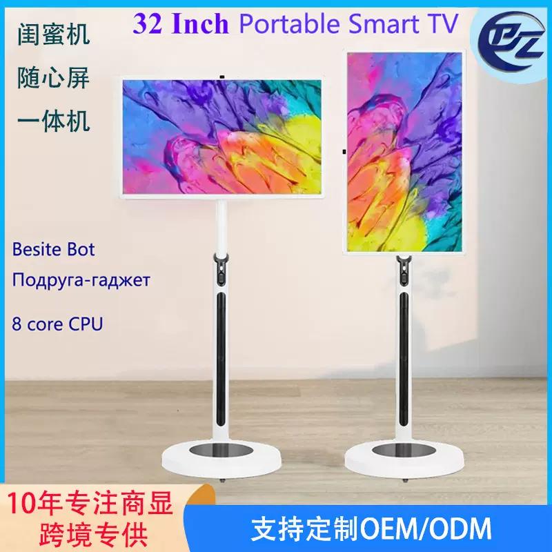 32寸闺蜜机家用旋转设计移动电视直播机无线投屏一体智慧平板办公