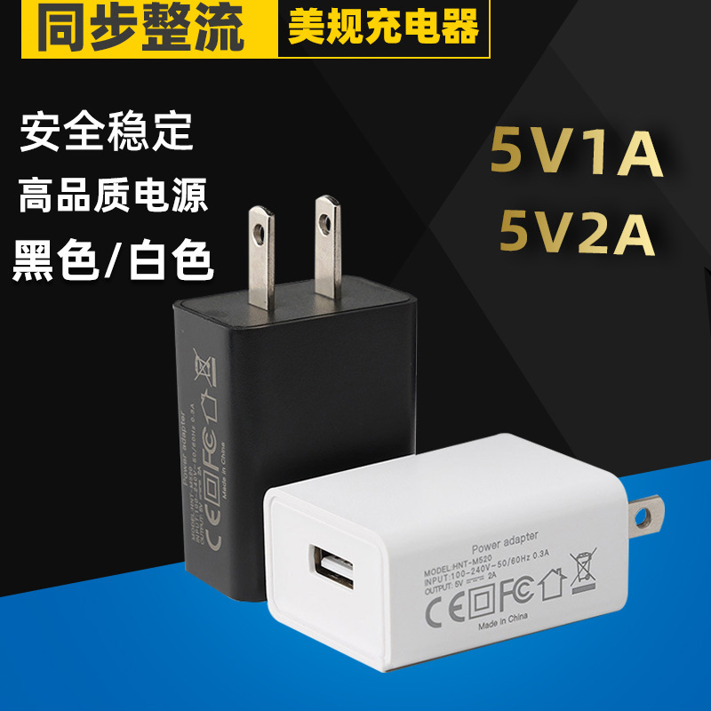 5V2A charger rice 5V1A US gauge multi-function single port USB Android mobile phone charging head power adapter