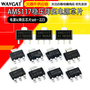 AMS1117-3.3V 1.5/1.8/5.0vADJ����asm1117�Դic����оƬsot-223