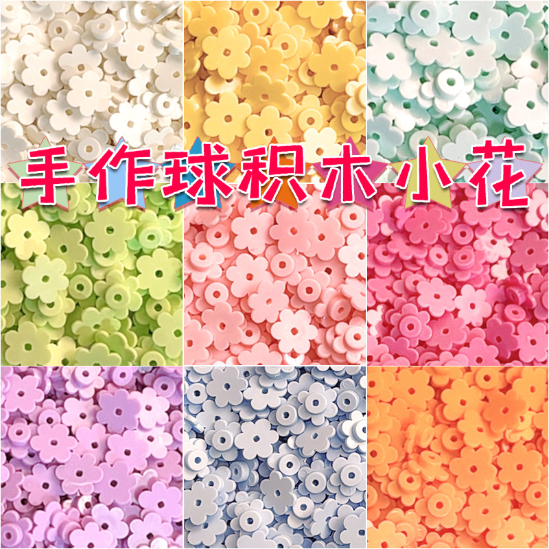 小花积木手作球混合材料包 流麻材料包吵吵球手工diy自制填充物