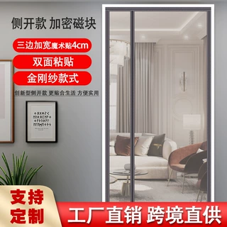 防蚊门帘自粘磁吸门帘厨房家用防尘防蚊虫纱门 夏季防蚊门帘定制