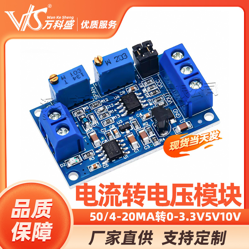 Current to voltage module 0/4-20mA to 0-3.3V5V10V voltage transmitter signal conversion conditioning Current to voltage module 0/4-20mA to 0-3.3V5V10V voltage transmitter signal conversion conditioning