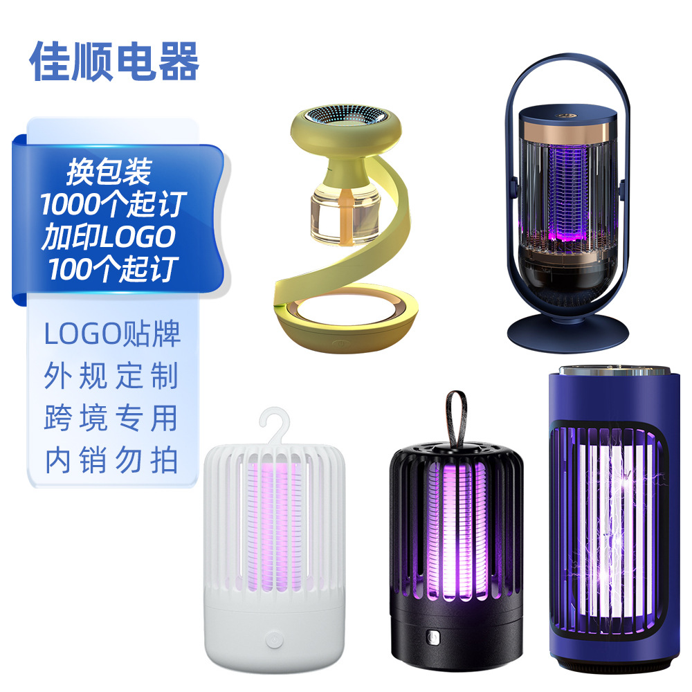 定制包装LOGO灭蚊灯家用持久续航光波诱蚊电吸式驱蚊灯灭蝇器