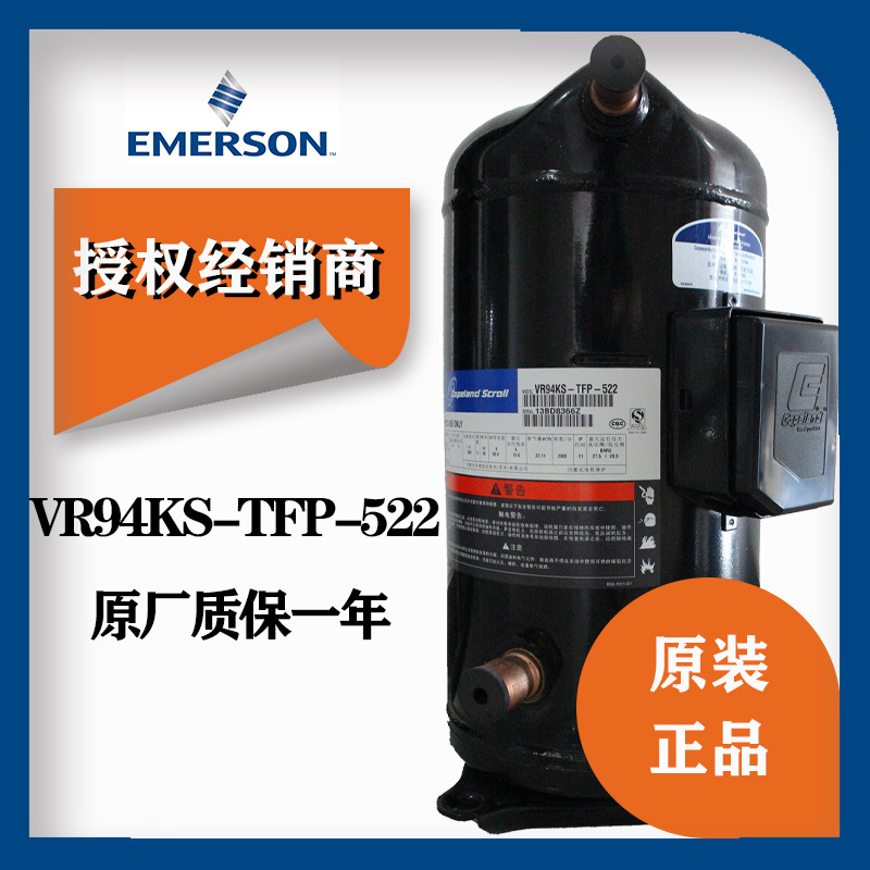 谷轮压缩机VR94KSE-TFP-522艾默生8匹涡旋空调压缩机