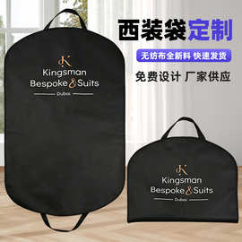 无纺布西装袋  礼服防尘袋  西装套 衣服收纳袋 可印LOGO