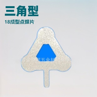 Battery Connection Piece Manufacturer Supplies Triangular Molded Nickel-Plated Piece Mobile Power Connection Piece 18 Battery Pack Spot Welding Piece