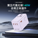 跨境电商多功能转换器氮化镓140W旅行插座一转多充电转换插头插座