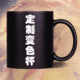 Color-changing cold and hot temperature-changing ceramic mug mug custom advertising gift mug black and white bone china thermal transfer sublimation mug