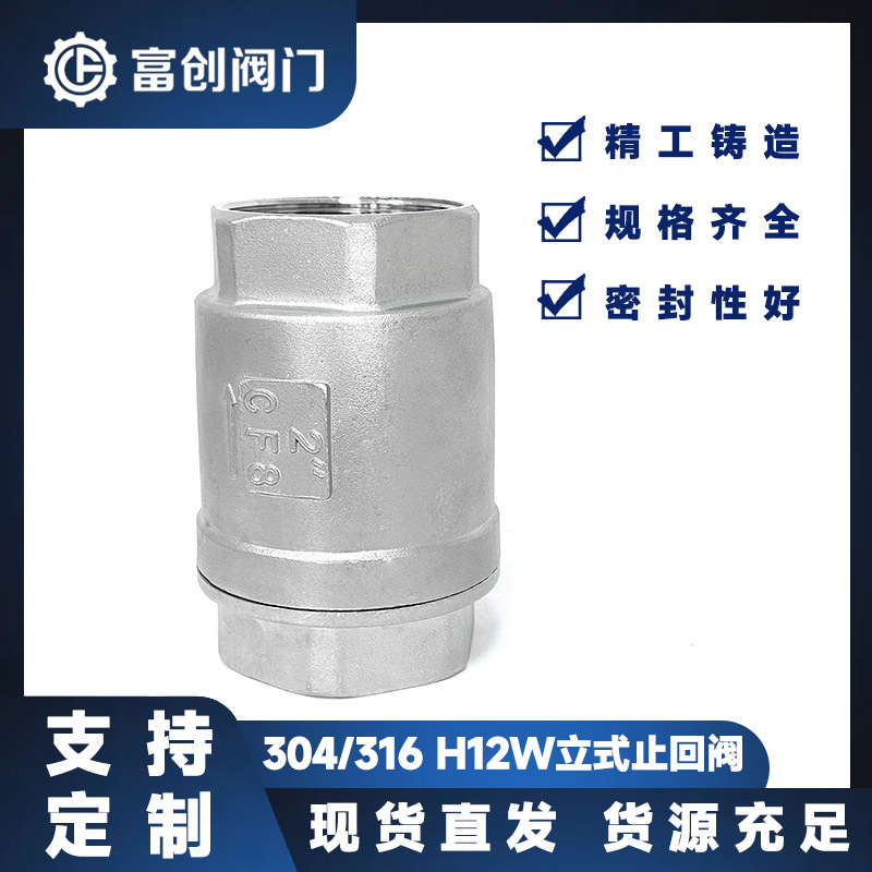 304/316立式止回阀H12W逆水阀自来水管道内螺纹弹簧止逆