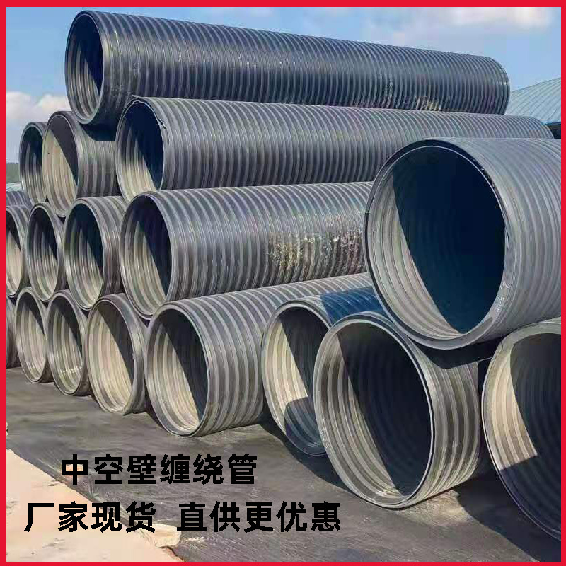 HDPE中空壁缠绕管 市政施工排水污水管 大口径中空缠塑钢缠绕管