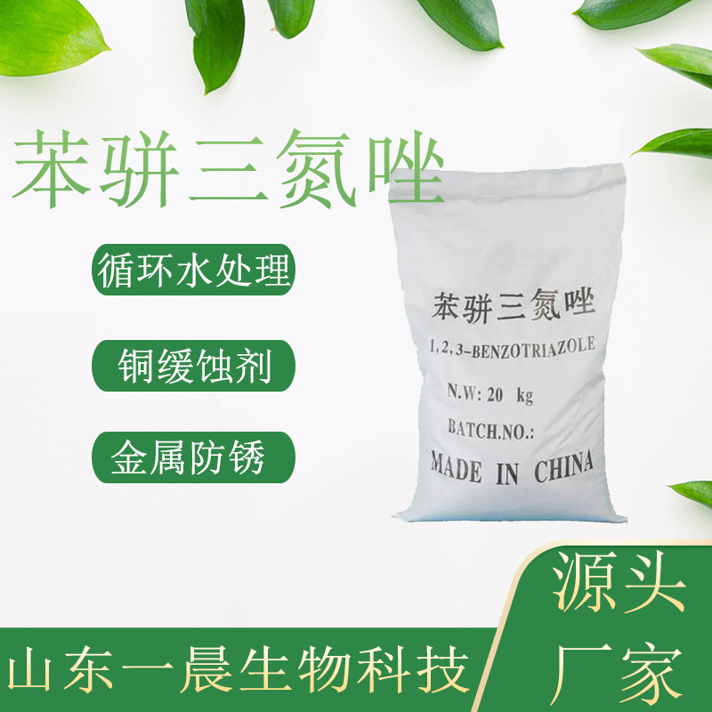 苯骈三氮唑铜缓蚀剂金属防锈剂循环水处理剂苯骈三氮唑
