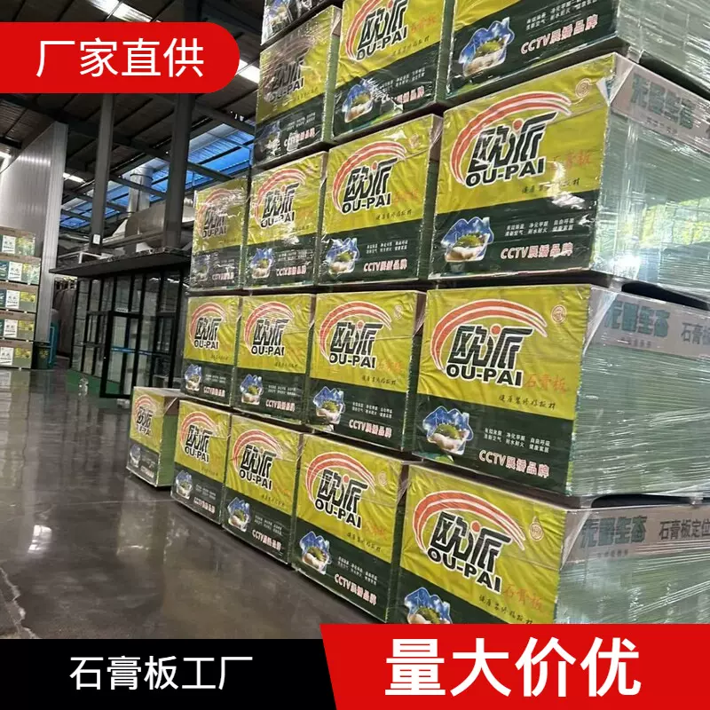 欧派石膏板耐水防潮家装纸面吊顶天花隔墙装修材料石膏板整张批发