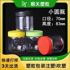 批量定制透明包装塑料瓶子 PET塑料透明广口瓶 圆形带盖螺纹瓶