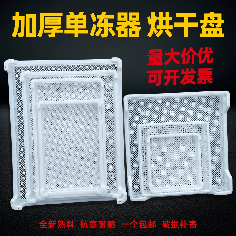 Пластиковая корзина для сушки пищевых продуктов пластина для сушки пластиковая морозильная тарелка для сушки красных фиников и морских огурцов корзина для сушки фруктов и овощей