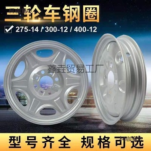 400500 Thickened Five-Hole Steel Rim 450 Electric Tricycle 300 Four-Hole 275 Wheel Hub Metabo