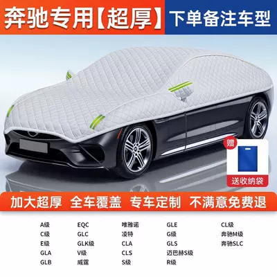 Sun shade — and Snow Cover, Half-Body Heat Insulation - full-car-cover-exclusively-for-mercedes-benz-aluminum-foil-silver-velvet-cotton-covers-all-seven-windows-of-the-car-to-protect-against-sun-wind-and-theft