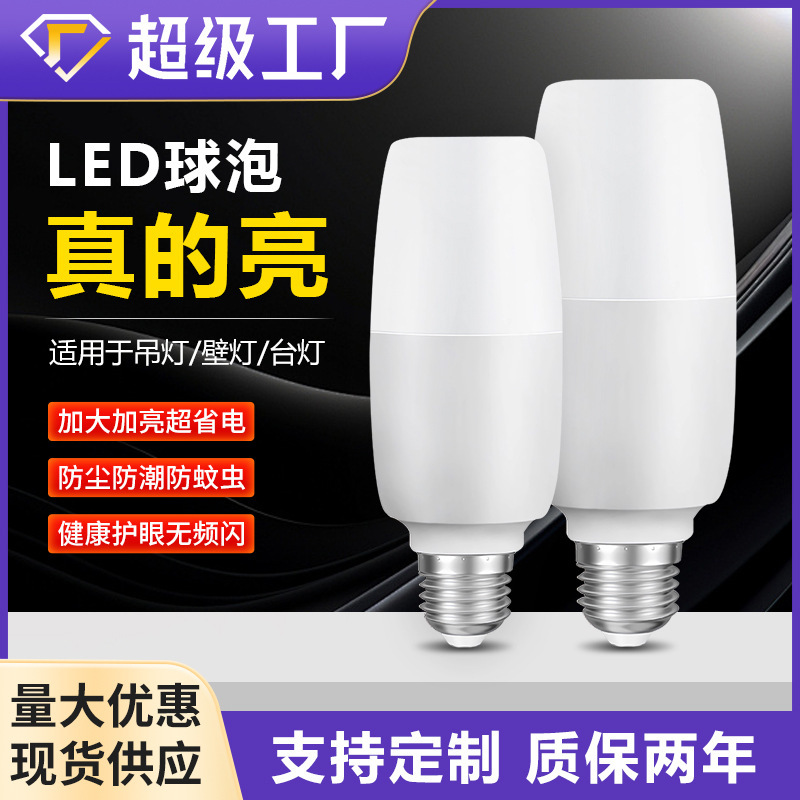 LED灯泡超亮节能柱泡家用E27螺口客厅卧室台灯照明灯泡白光光源|undefined